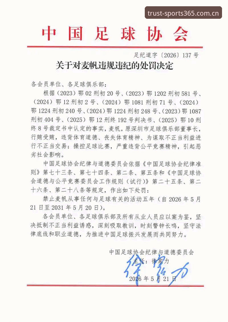 掌握中国足协第三批禁足名单的关键解读——实战派球迷必备知识
